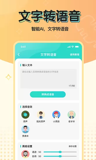 魔音变声器青春版 v2.1.5 安卓版 1