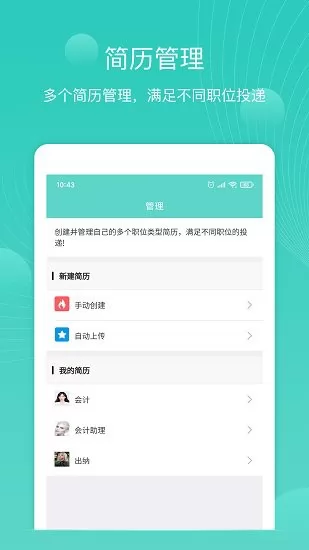 指尖简历官方版 v1.6.8 安卓版 2