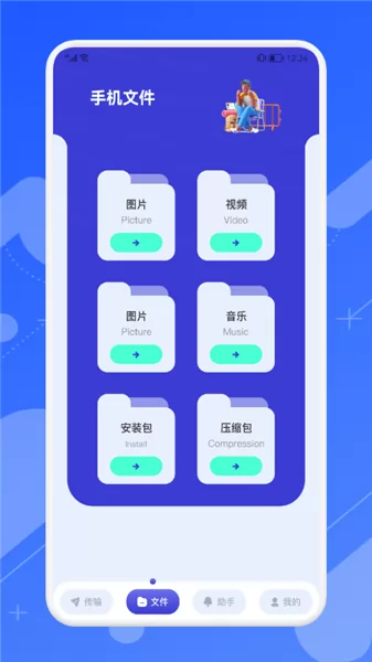 快传文件换机