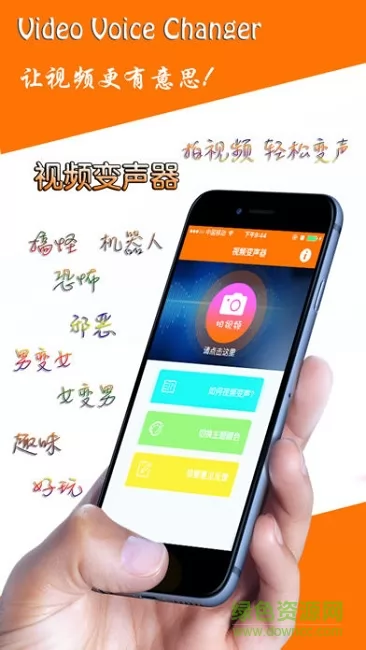 视频变声器软件 v2.6 安卓版 0