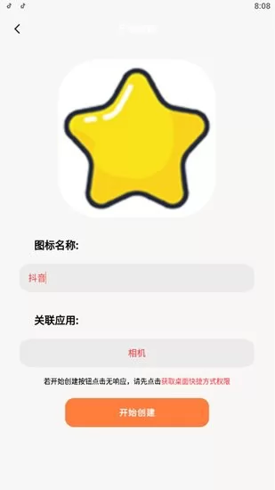 更改手机图标软件 v1.1 安卓版 0