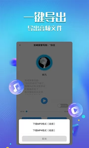 文字转语音超级配音 v1.4.1 安卓版 2