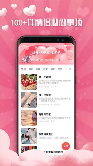恋爱清单记录最新版 v1.1.8 安卓版 2