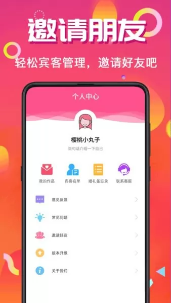 喜讯喜帖手机版 v4.0.9 安卓版 2