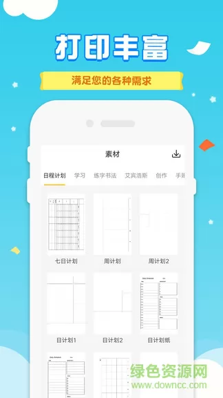 爱普生打印机app软件官方手机版 v1.5 安卓版 3