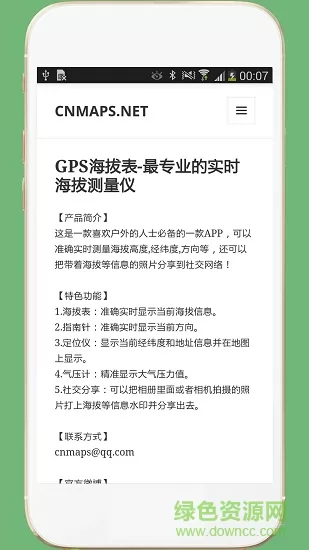 gps海拔表 v2.1 安卓版 2