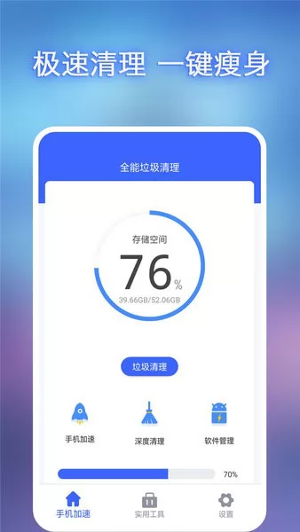 全能垃圾清理大师 v1.3 安卓版 1