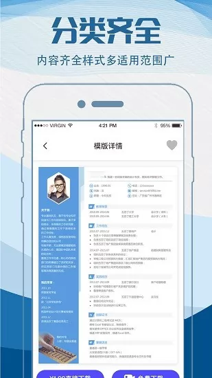 简历制作模板 简历制作模板app下载