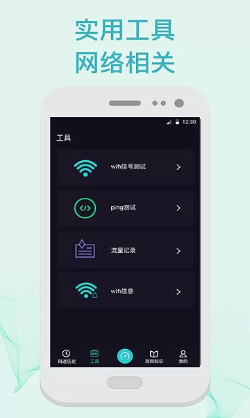 5g测速wifi测量仪手机版