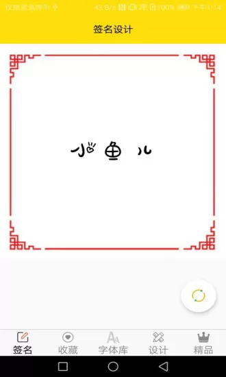 免费字体软件app v7.1.1 安卓手机版 1