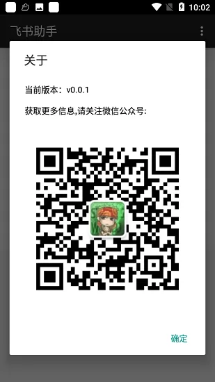 飞书助手app 飞书助手app下载