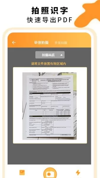 拍证件文档扫描仪app v1.2 安卓版 0