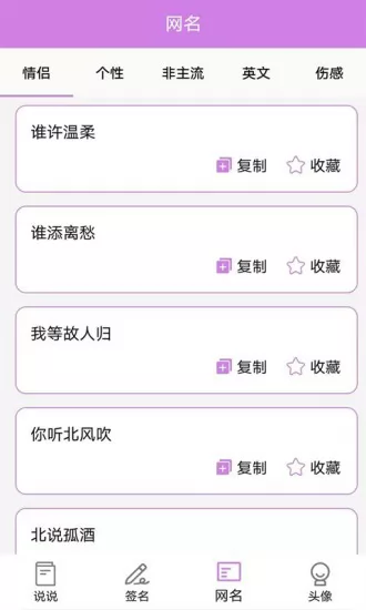 个性头像签名网名 v1.0.9 安卓版 3