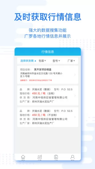 水泥云链客户端 v3.1.36 安卓版 3