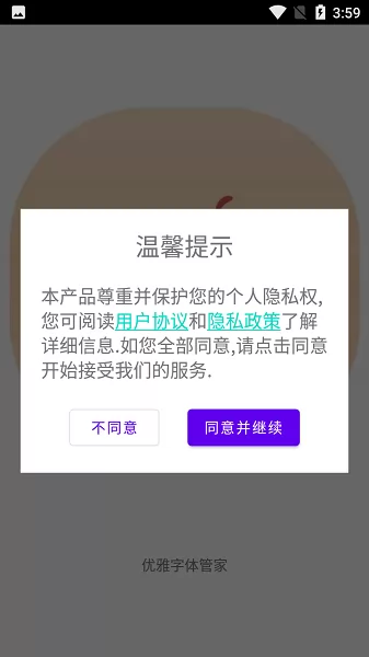 优雅字体管家手机版 v1.1 安卓版 3