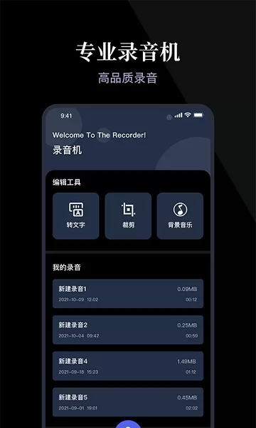 小熊录音神器 v1.3 安卓版 3