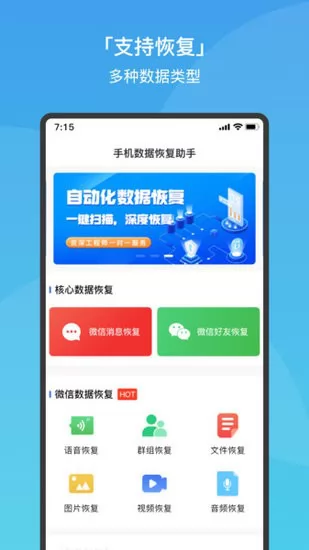 极速手机数据恢复官方