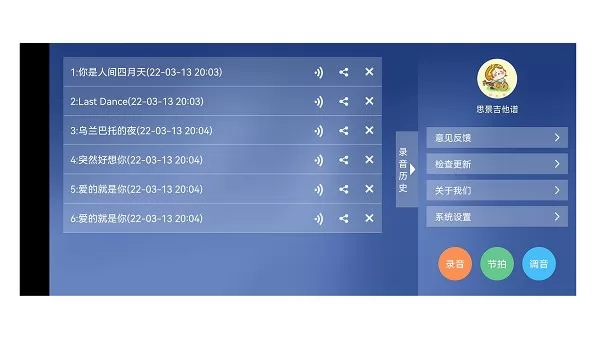 思景吉他谱手机版