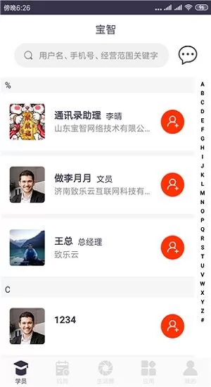 知名通讯录app v1.0 安卓版 1