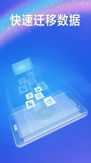 手机搬家管家 v6.0.2 安卓版 1