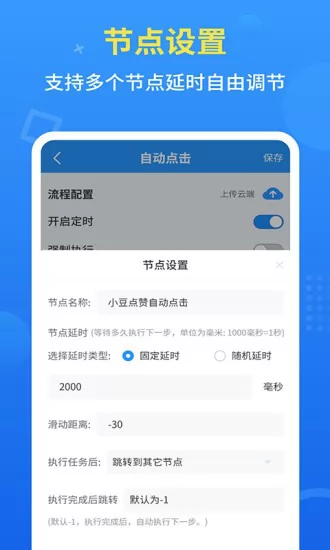 自动点击器全能王最新版 v2.1.0 安卓版 2