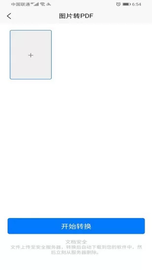 便捷pdf转换器app v1.0.1 安卓版 0