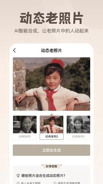 无损修复老照片 v1.14 安卓版 3