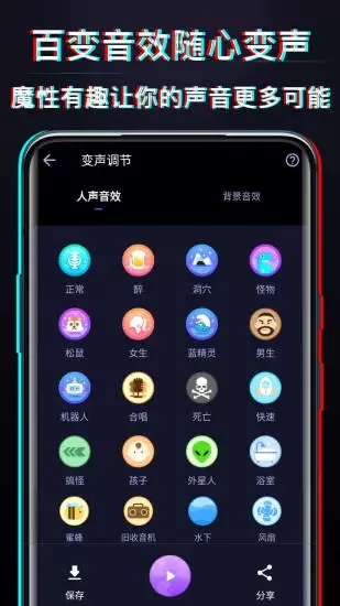 好用变声器软件下载