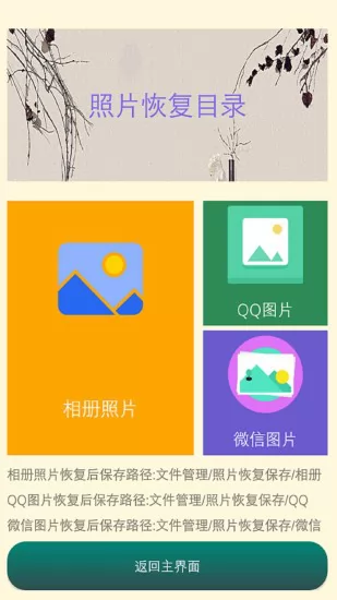 照片恢复时光app v1.2.8 安卓版 2