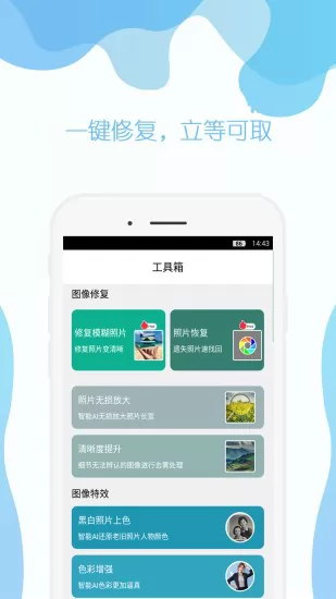 手机照片修复免费软件 v2.0 安卓版 2