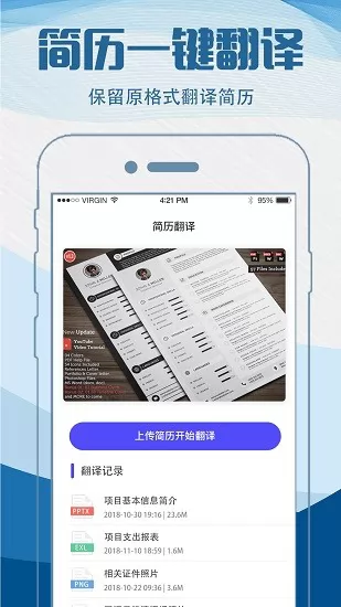 简历制作模板软件 v3.6.2 安卓版 2