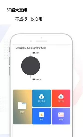 微速云网盘 v0.0.4 安卓版 1