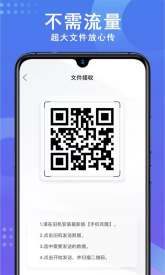 手机数据克隆软件 v1.01 安卓版 1