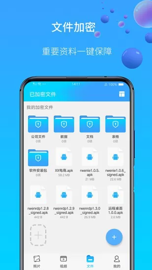 手机图片视频加密app v1.0.12 安卓版 2