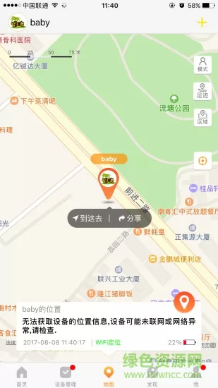 智汇岛儿童手表 v1.4.4 安卓版 1