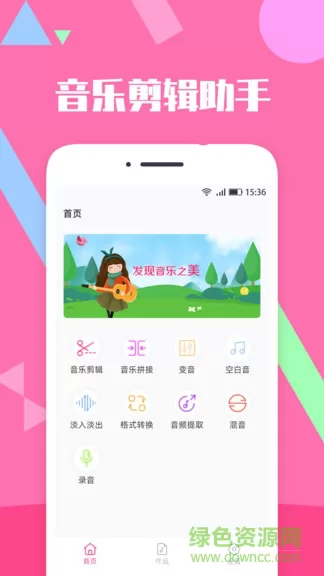 音乐剪辑精灵 v2.1.0 安卓版 0