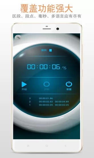 计时器秒表app v1.2.8 安卓版 1