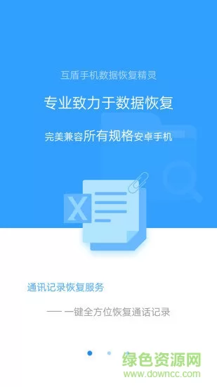 360数据恢复大师免费手机版(改名手机数据恢复大师) v10.1.2 安卓版 3