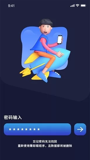 加密备忘录app v1.1 安卓版 0