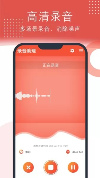 点点录音助理app v2.1.50 安卓版 3