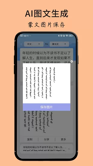 蒙古文翻译词典手机版下载