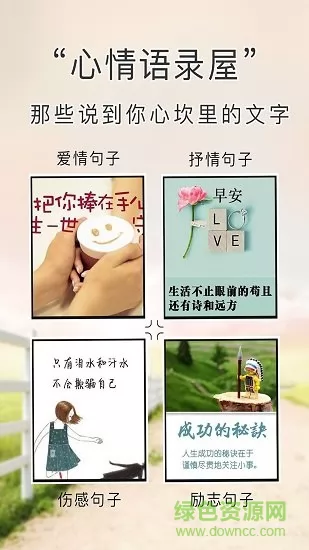 心情语录屋最新版app下载