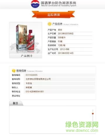 53.jpg 茅台酒防伪溯源软件28