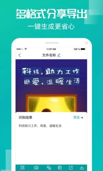 创酷文字识别扫描软件 v1.9.2 安卓版 2