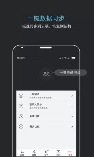 哒哒天气闹钟 哒哒天气闹钟免费下载