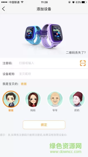 智汇岛儿童手表 v1.4.4 安卓版 0