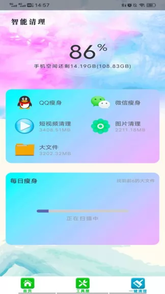 垃圾强力清理软件 v7.0 安卓版 3