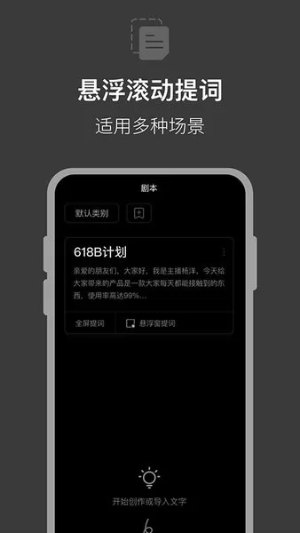 提词器拍摄助手软件 v1.0.3 安卓版 0