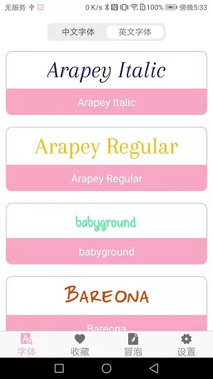 字体大全免费使用软件 v4.0.0 安卓版 1