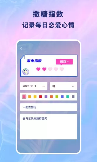 恋爱记录本制作app v1.10900.2 安卓版 2